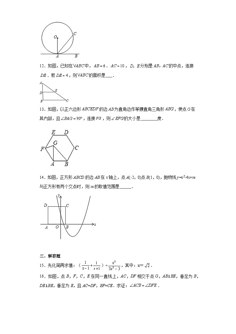 2023年吉林省松原市宁江区四校九年级下学期第三次模拟考数学试题（含解析）第3页