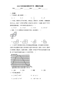 2023年河南省安阳市中考一模数学试题（含解析）