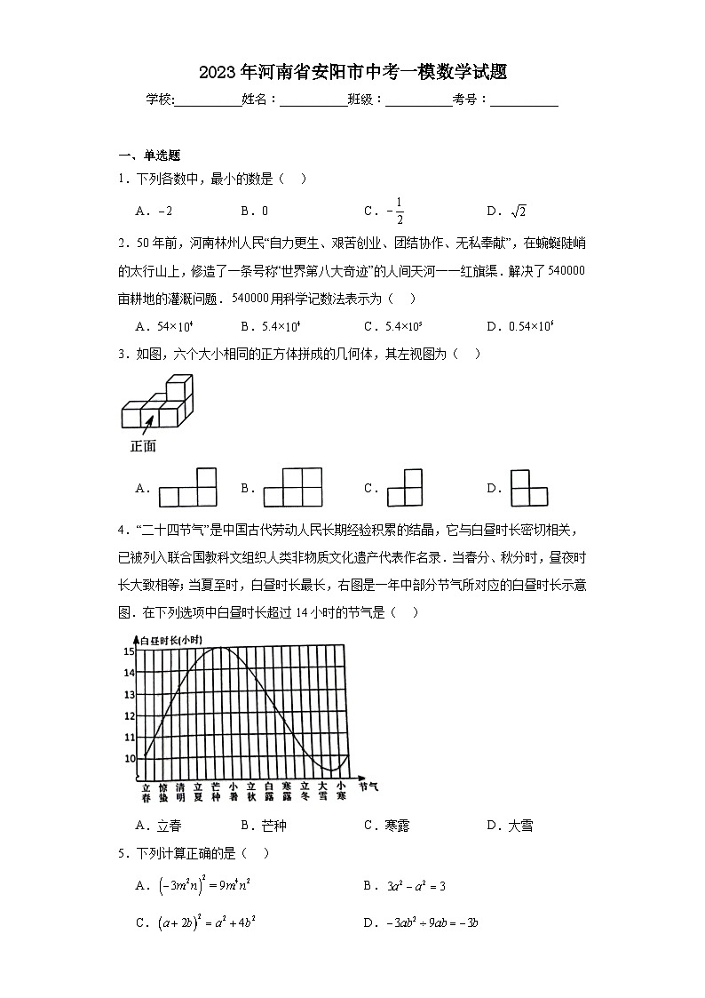 2023年河南省安阳市中考一模数学试题（含解析）01