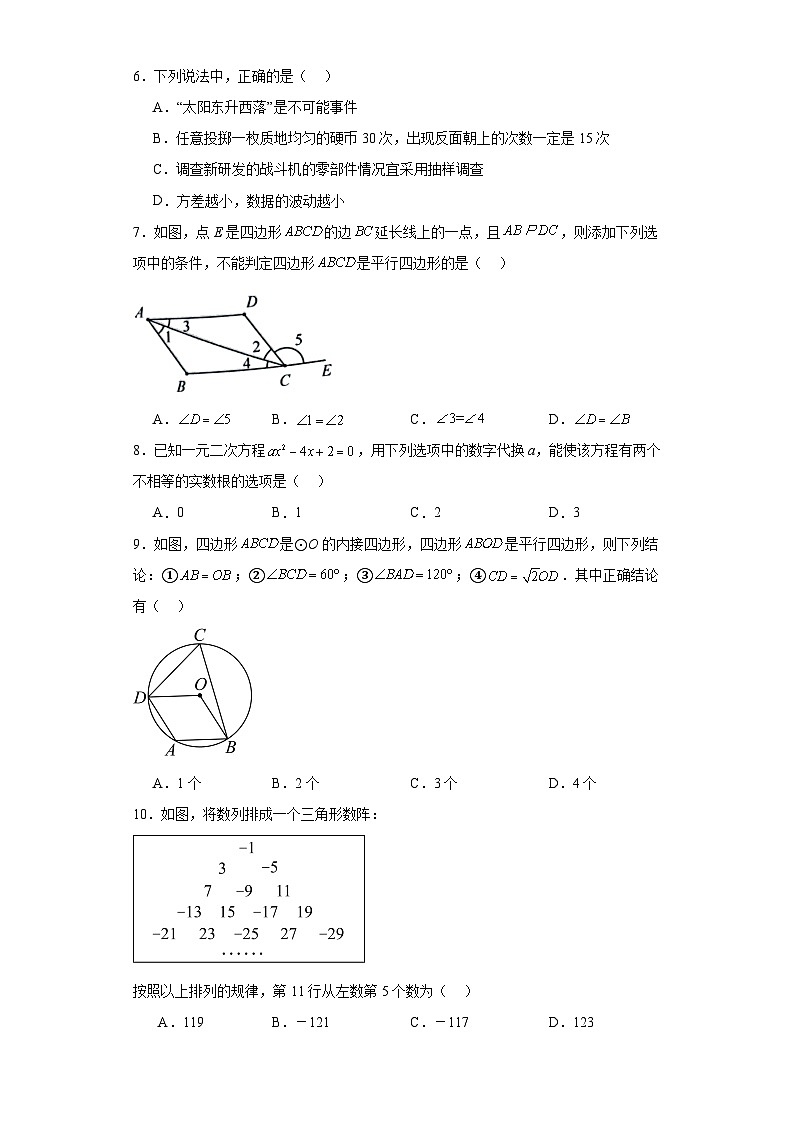 2023年河南省安阳市中考一模数学试题（含解析）02