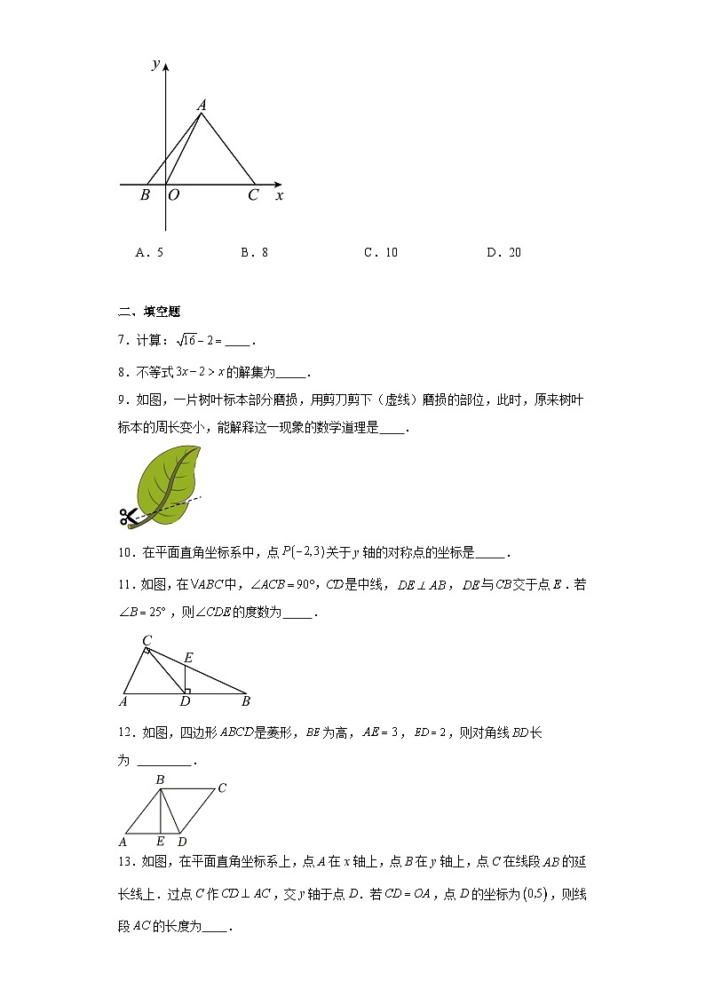 2023年吉林省松原市扶余市三校九年级第二次模拟数学试题（含解析）第2页