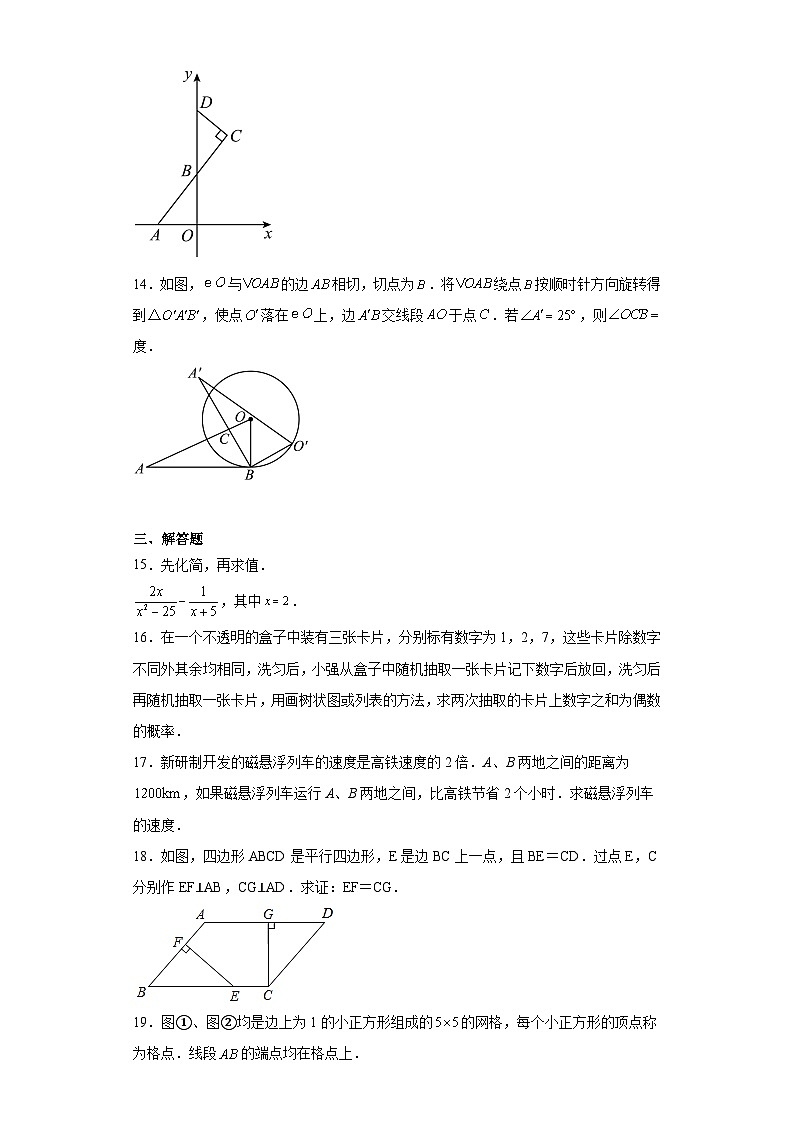 2023年吉林省松原市扶余市三校九年级第二次模拟数学试题（含解析）第3页