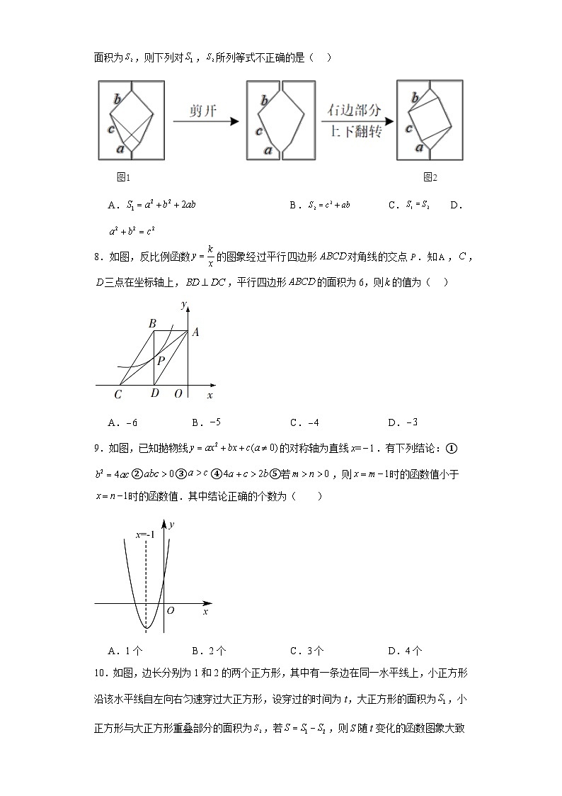 2023年辽宁省盘锦市中考二模数学试题（含解析）02