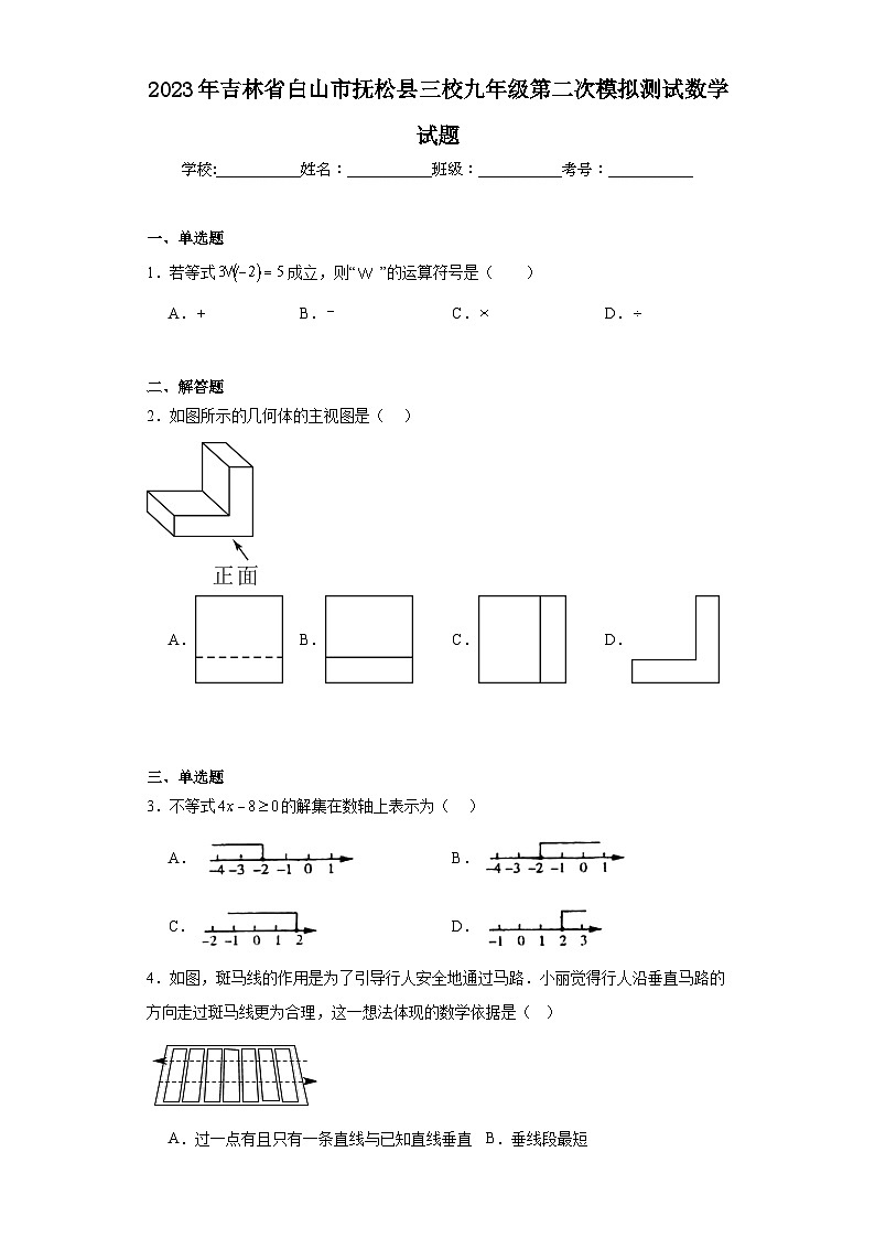 2023年吉林省白山市抚松县三校九年级第二次模拟测试数学试题（含解析）01
