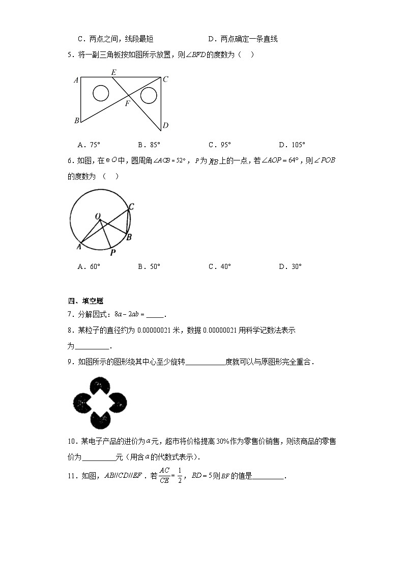 2023年吉林省白山市抚松县三校九年级第二次模拟测试数学试题（含解析）02