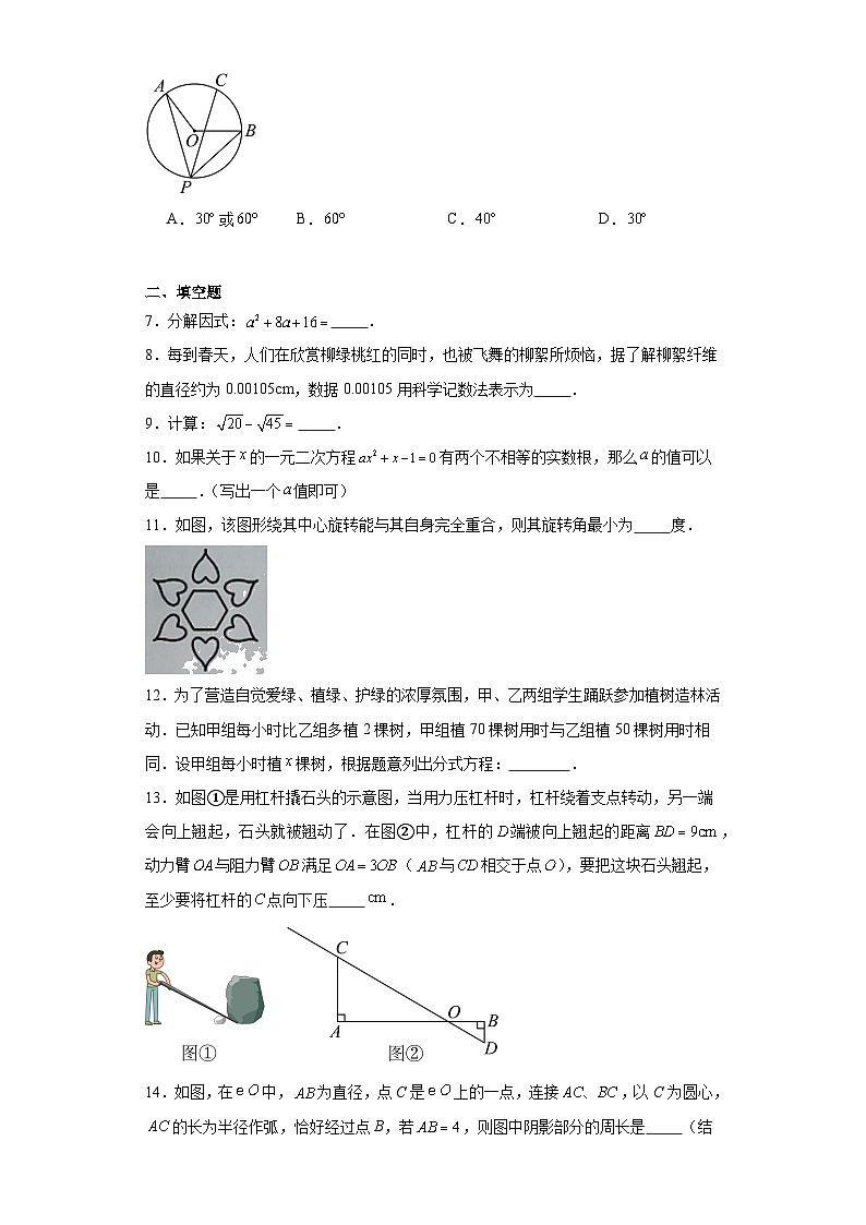 2023年吉林省白城市通榆县九年级三模数学试题（含解析）02