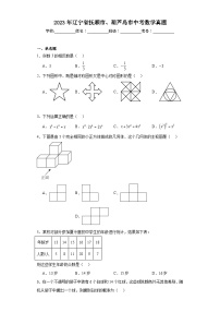 2023年辽宁省抚顺市、葫芦岛市中考数学真题（含解析）