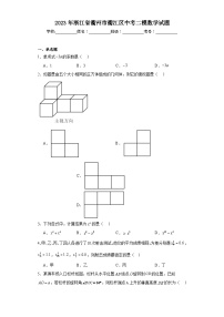 2023年浙江省衢州市衢江区中考二模数学试题（含解析）