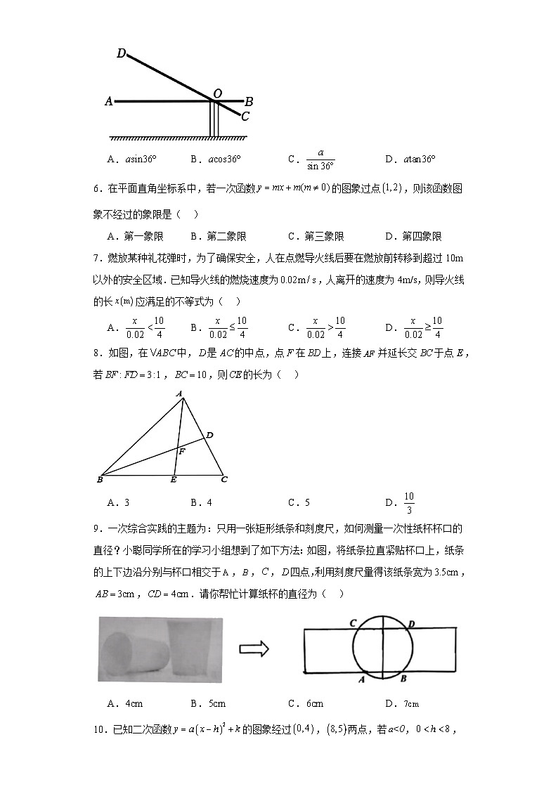2023年浙江省衢州市衢江区中考二模数学试题（含解析）02