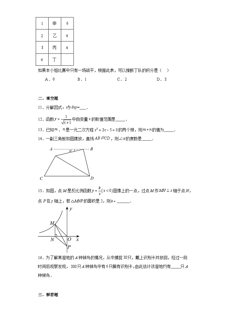 2023年湖南省长沙市岳麓区麓山国际实验学校中考模拟数学试题（含解析）03