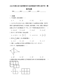 2023年浙江省宁波市鄞州区宁波市春晓中学等5校中考一模数学试题（含解析）