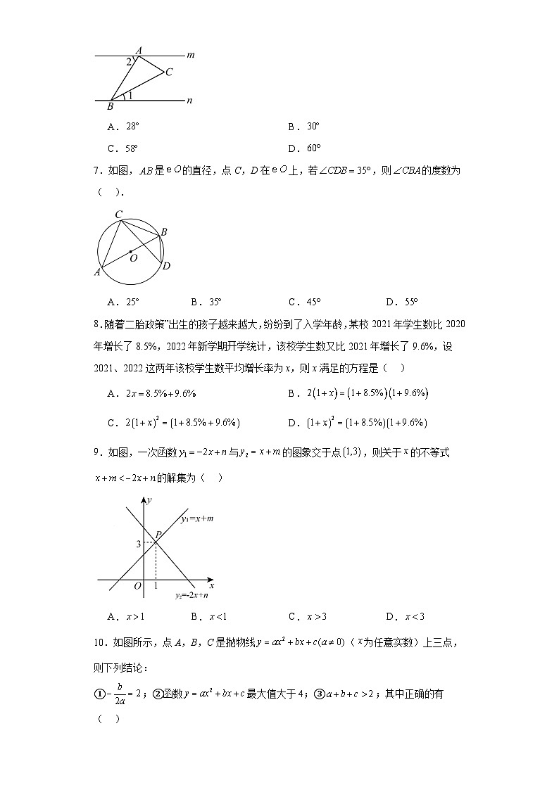 2023年安徽省芜湖市第二十九中学中考二模数学试题（含解析）02