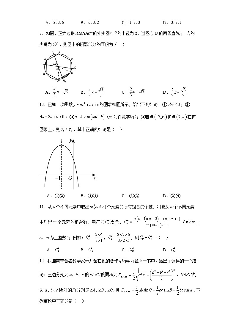 2023年湖南省娄底市中考数学真题（含解析）02