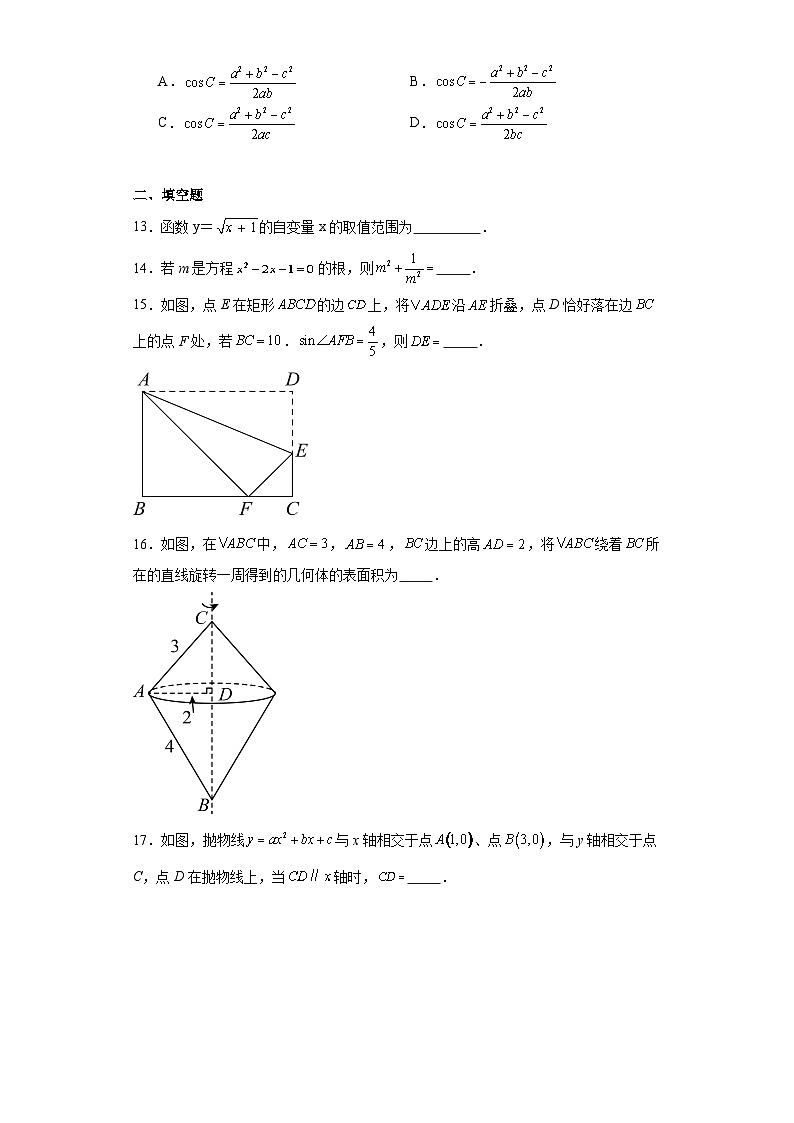 2023年湖南省娄底市中考数学真题（含解析）03
