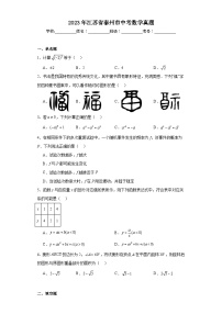 2023年江苏省泰州市中考数学真题（含解析）