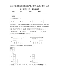 2023年吉林省松原市乾安县严字乡中学、仙字乡中学、余字乡中学等校中考一模数学试题（含解析）