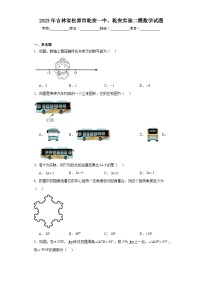 初中数学北京课改版七年级下册7.2 实验一课一练