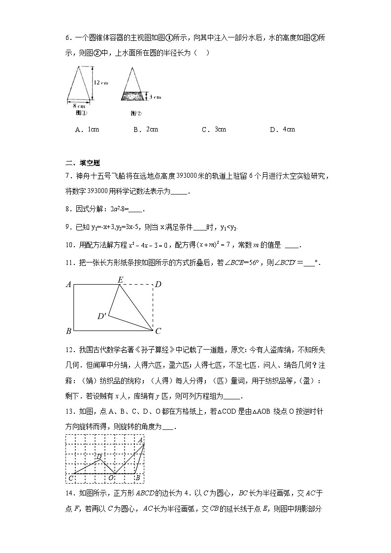 2023年吉林省松原市前郭尔罗斯蒙古族自治县前郭一中、前郭三中、前郭蒙中中考第三次三模数学试题（含解析）第2页