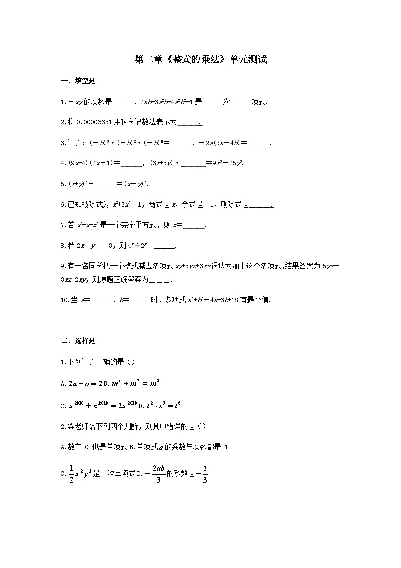 七年级数学下册第2章整式的乘法同步检测题（附答案湘教版七下）01