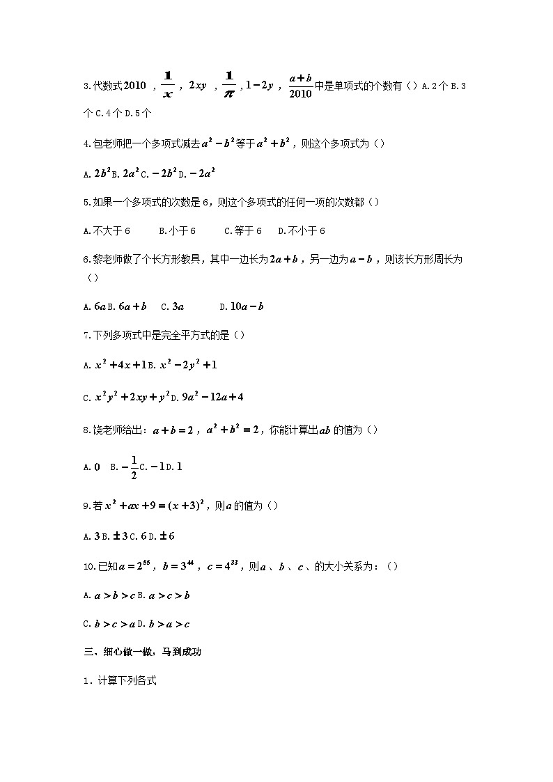 七年级数学下册第2章整式的乘法同步检测题（附答案湘教版七下）02
