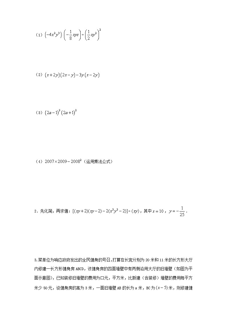 七年级数学下册第2章整式的乘法同步检测题（附答案湘教版七下）03