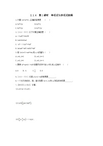 初中数学湘教版七年级下册2.1.4多项式的乘法优秀第1课时一课一练