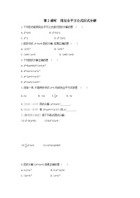 初中数学湘教版七年级下册3.3 公式法优秀第2课时随堂练习题