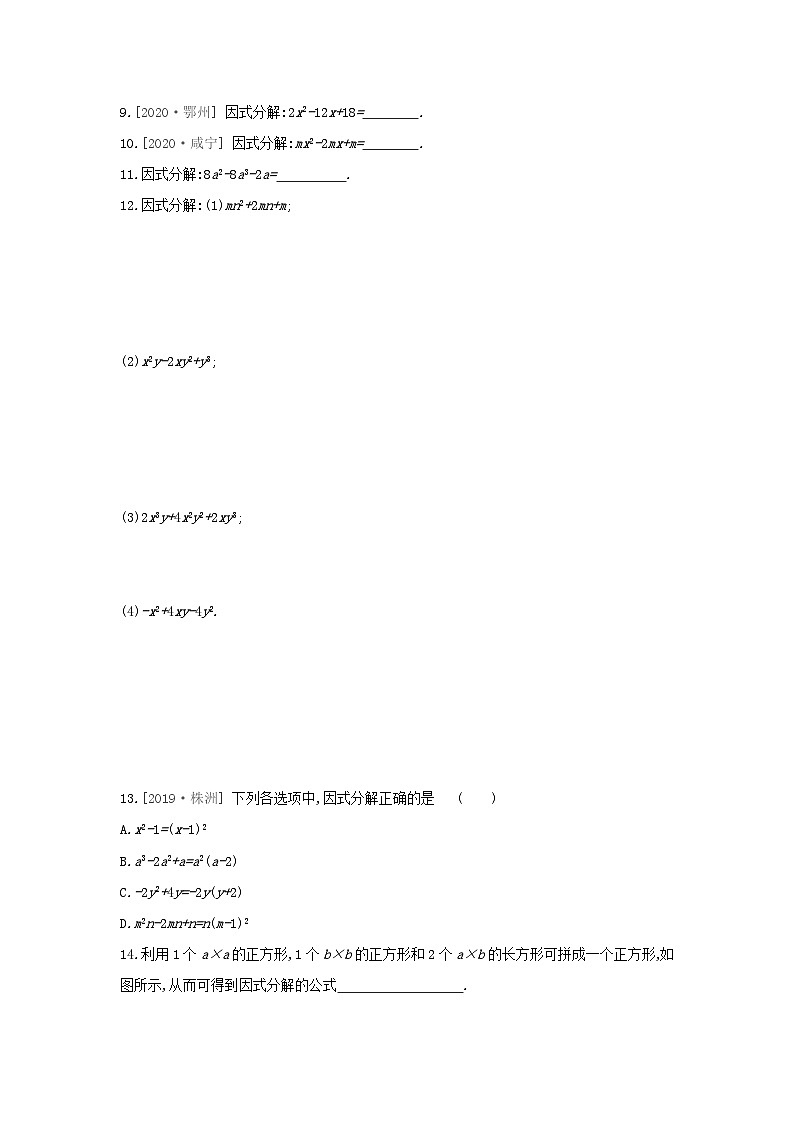 七年级数学下册第3章因式分解3.3公式法第2课时用完全平方公式因式分解课时练习（附答案湘教版七下）02