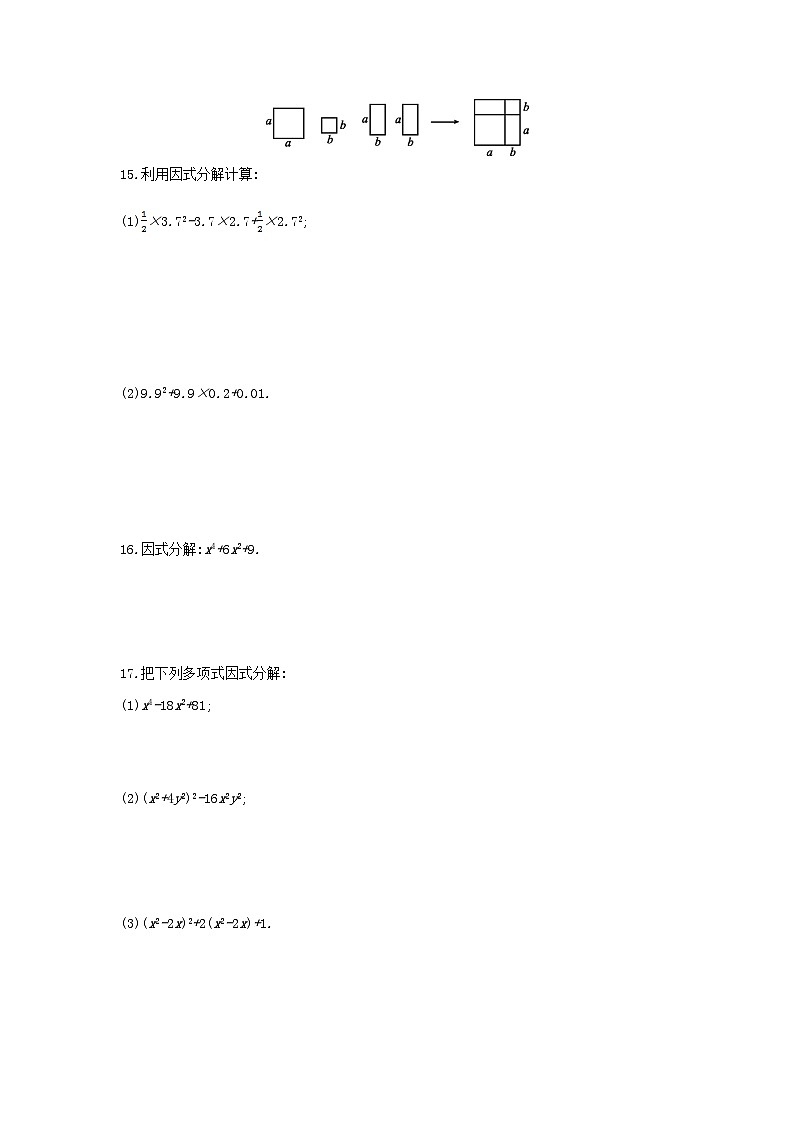 七年级数学下册第3章因式分解3.3公式法第2课时用完全平方公式因式分解课时练习（附答案湘教版七下）03