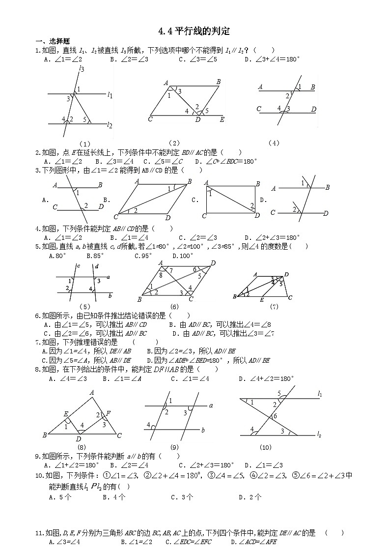 七年级数学下册第4章相交线与平行线4.4平行线的判定专题培优训练卷（附答案湘教版七下）01