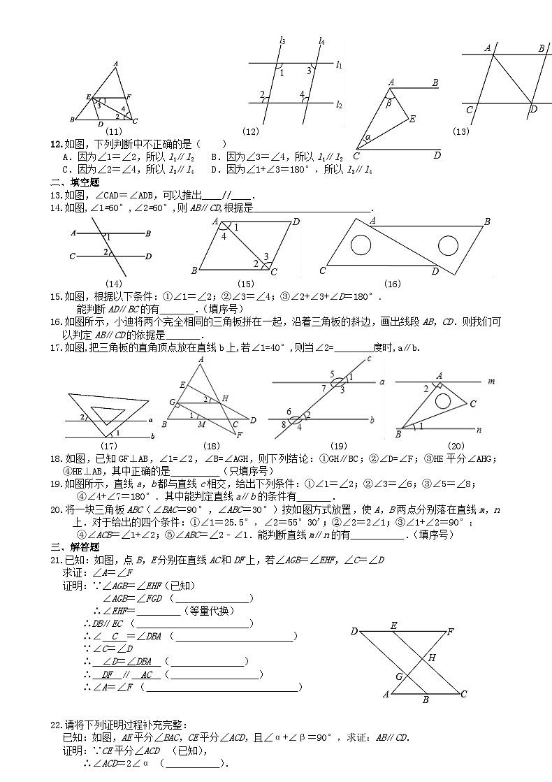 七年级数学下册第4章相交线与平行线4.4平行线的判定专题培优训练卷（附答案湘教版七下）02