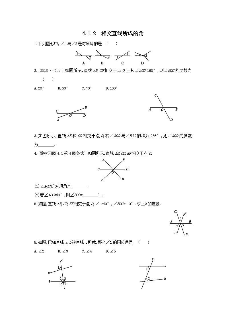 七年级数学下册第4章相交线与平行线4.5垂线同步练习2（附答案湘教版七下）01