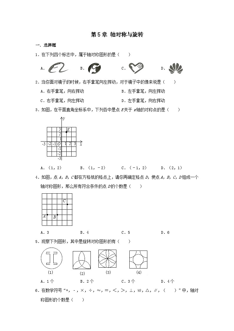 七年级数学下册第5章轴对称与旋转单元测试题（附答案湘教版七下）01