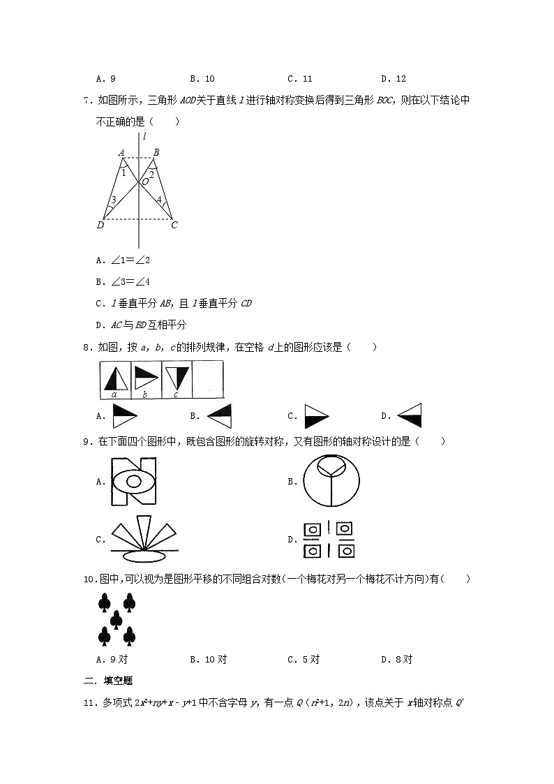 七年级数学下册第5章轴对称与旋转单元测试题（附答案湘教版七下）02