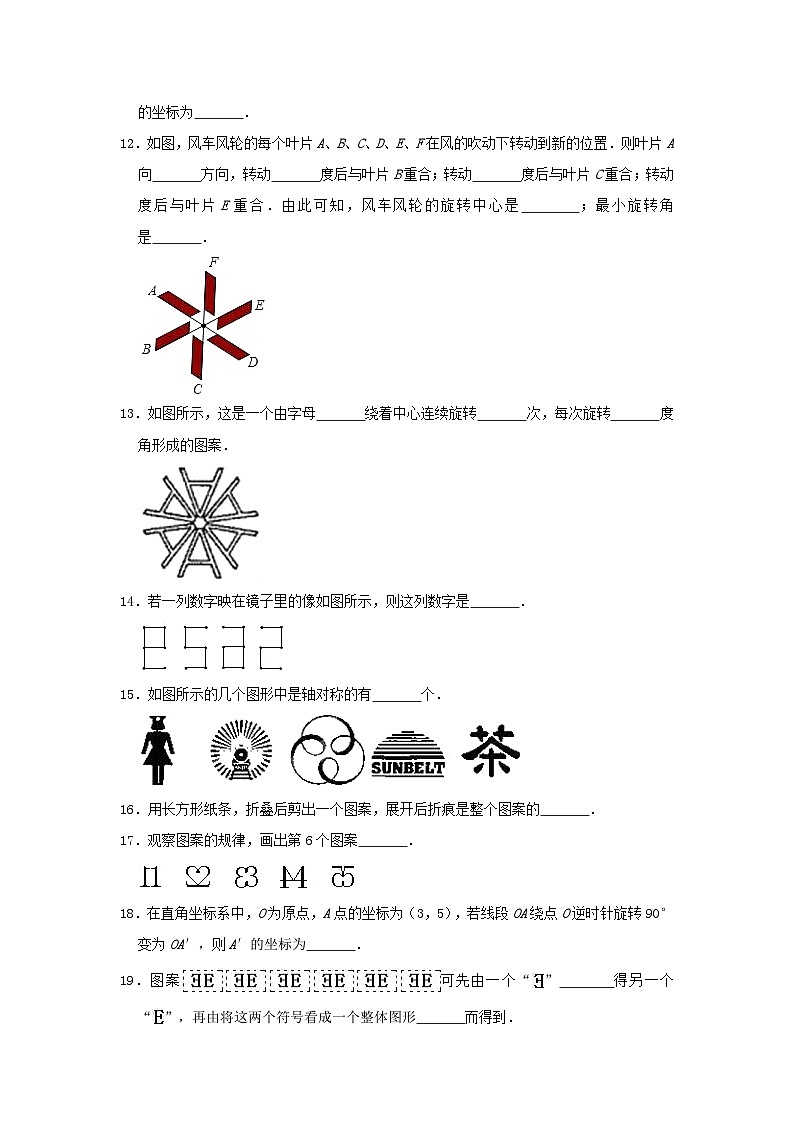 七年级数学下册第5章轴对称与旋转单元测试题（附答案湘教版七下）03