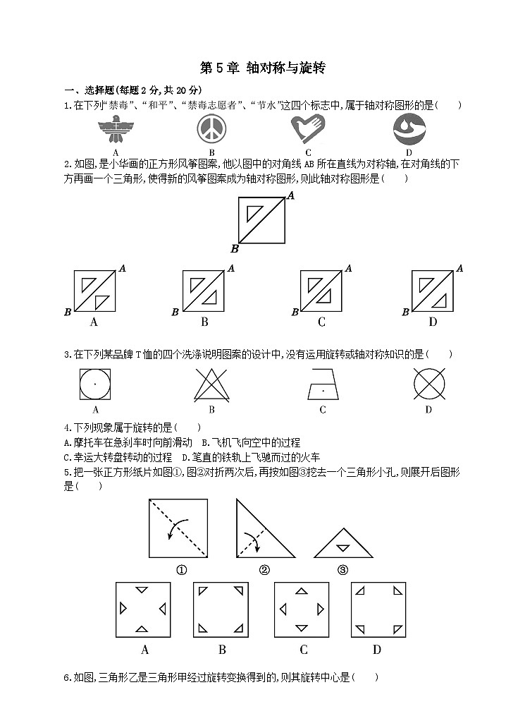 七年级数学下册第5章轴对称与旋转单元测试卷（附答案湘教版七下）01