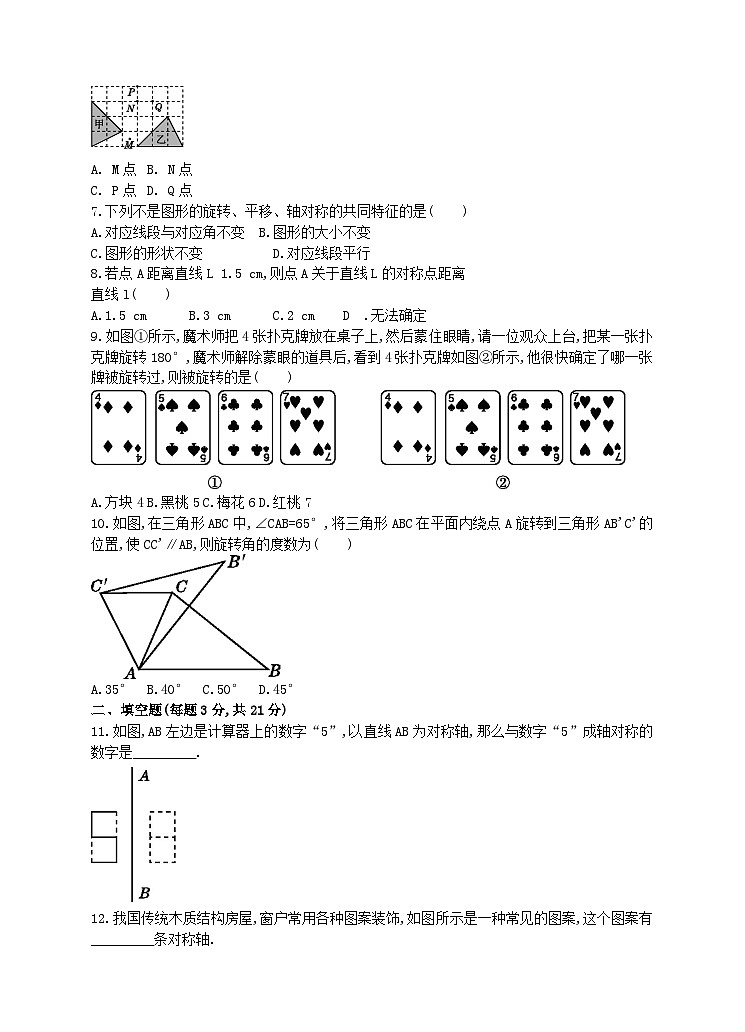 七年级数学下册第5章轴对称与旋转单元测试卷（附答案湘教版七下）02