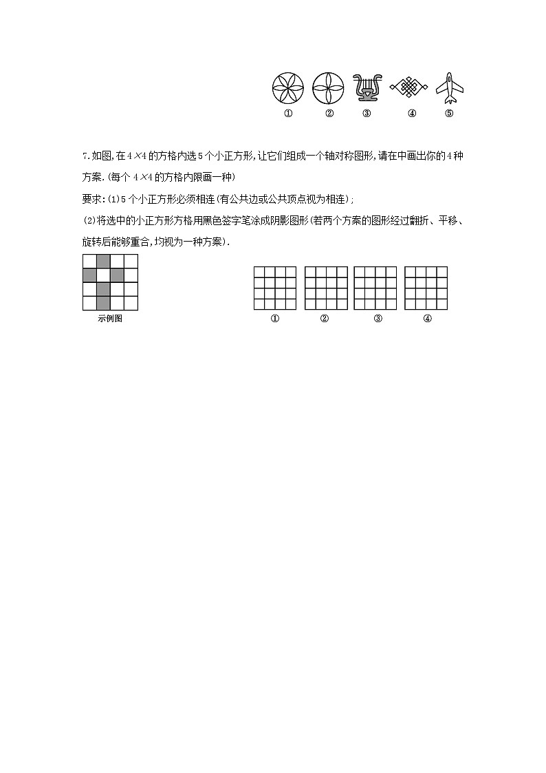 七年级数学下册第5章轴对称与旋转5.1轴对称5.1.1轴对称图形课时练习（附答案湘教版七下）02