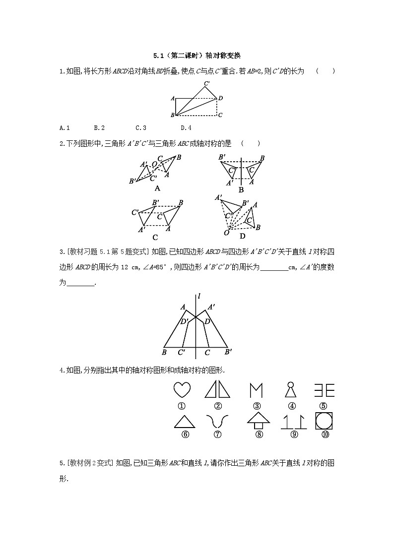 七年级数学下册第5章轴对称与旋转5.1轴对称5.1.1轴对称图形课时练习（附答案湘教版七下）03