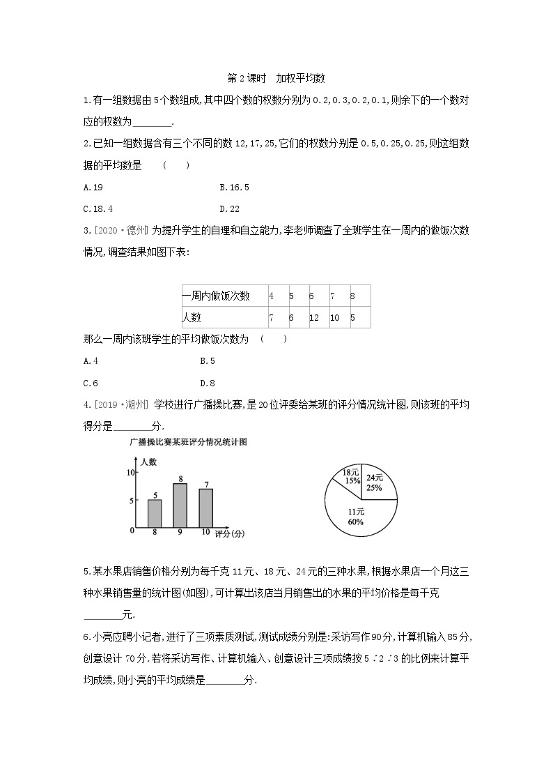 七年级数学下册第6章数据的分析6.1平均数中位数众数6.1.1平均数课时练习（附答案湘教版七下）03