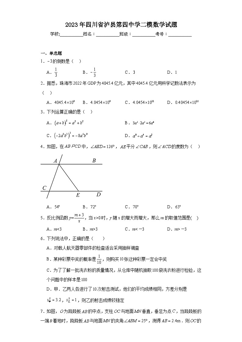 2023年四川省泸县第四中学二模数学试题（含解析）01