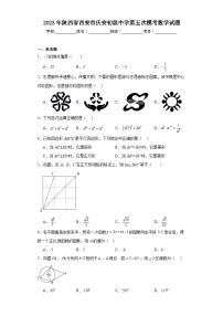 2023年陕西省西安市庆安初级中学第五次模考数学试题（含解析）