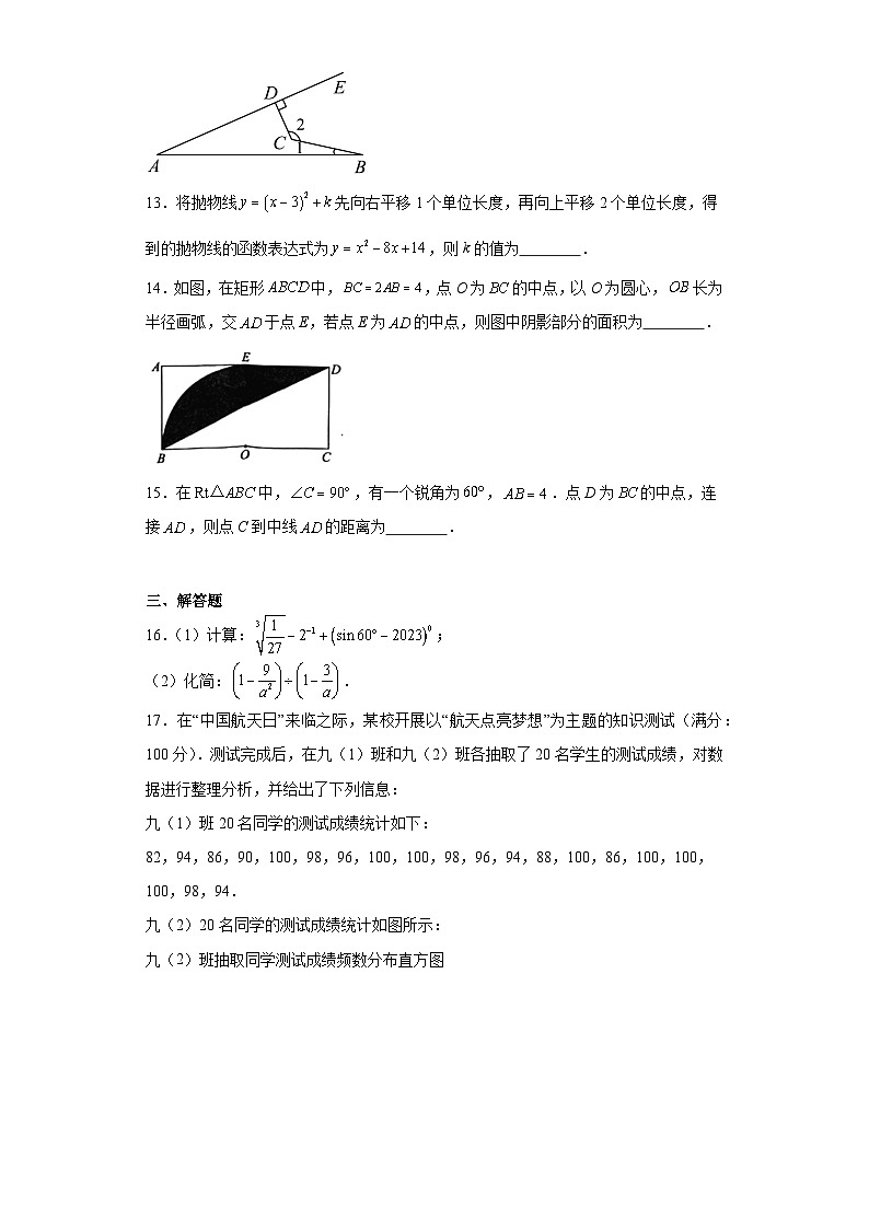 2023年河南省新乡市辉县市冠英中学、辉县市百泉镇初级中学二模数学试题（含解析）第3页
