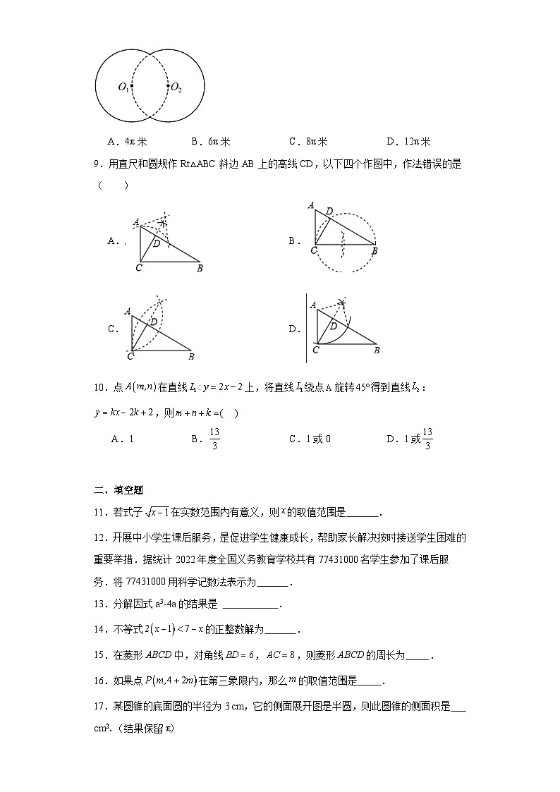 2023年江苏省宿迁市泗阳县二模数学试题（含解析）02