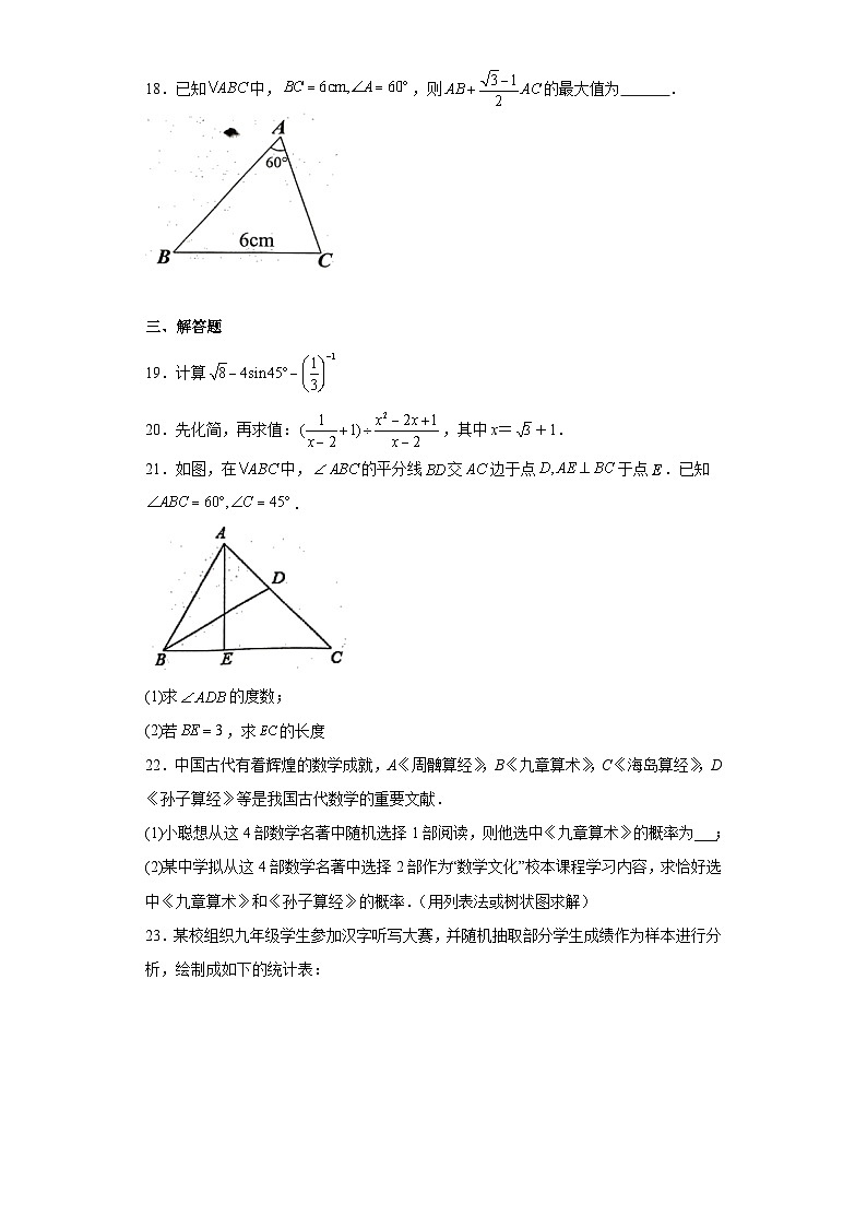 2023年江苏省宿迁市泗阳县二模数学试题（含解析）03