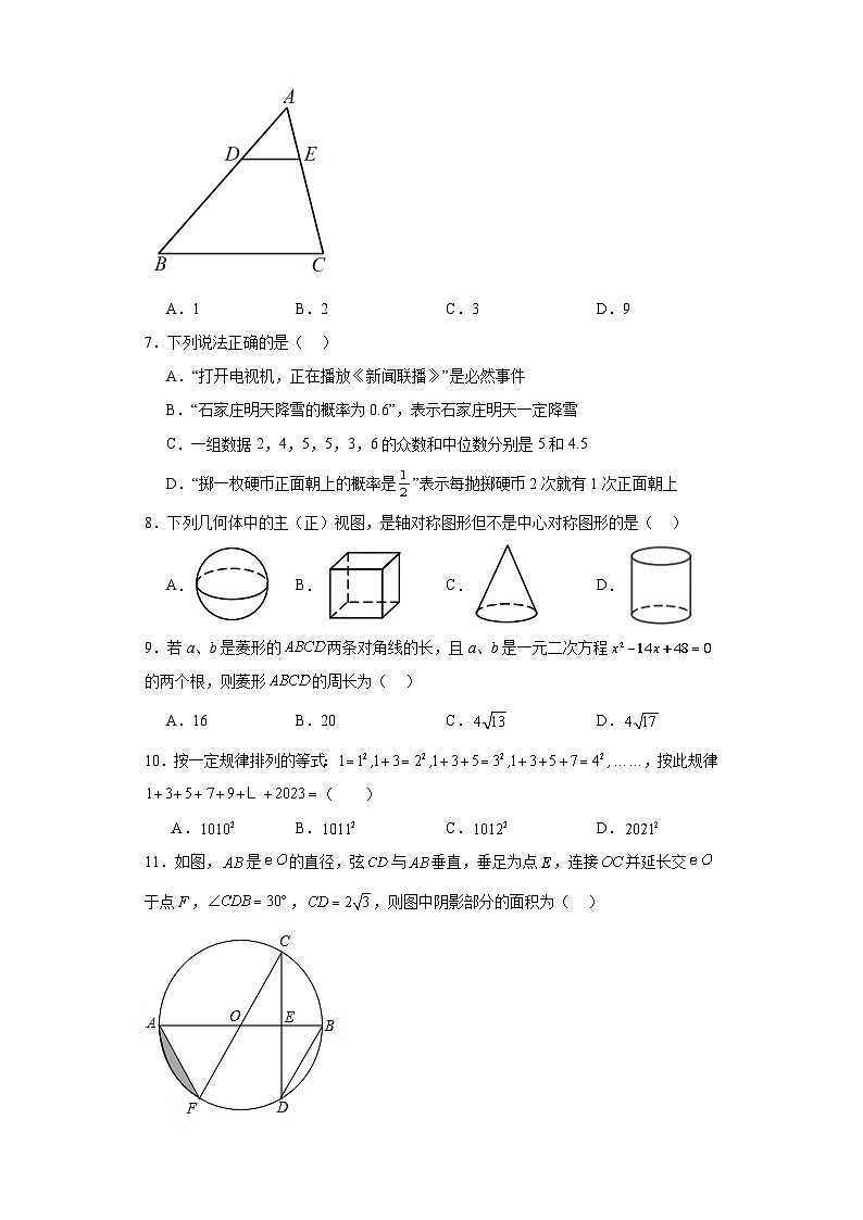 2023年云南省昭通市昭阳区一模数学试题（含解析）02