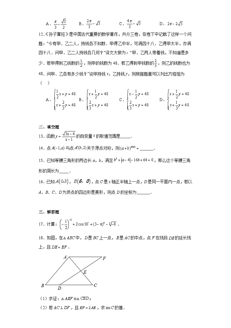 2023年云南省昭通市昭阳区一模数学试题（含解析）03