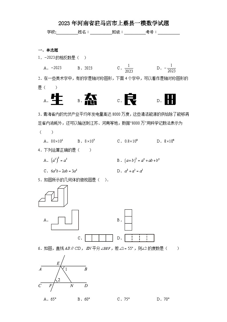 2023年河南省驻马店市上蔡县一模数学试题（含解析）01