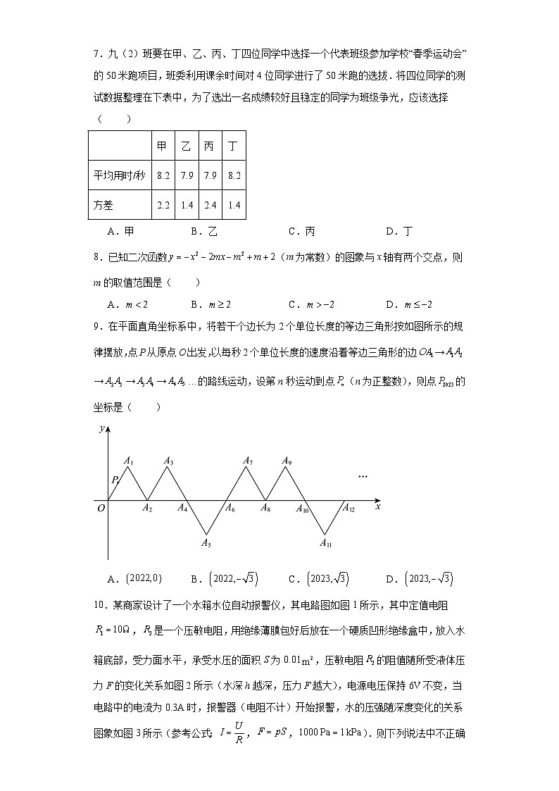 2023年河南省驻马店市上蔡县一模数学试题（含解析）02