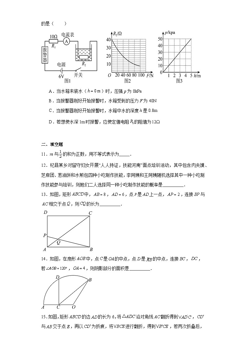 2023年河南省驻马店市上蔡县一模数学试题（含解析）03